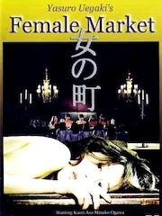 Рынок женщин: Заключение – эротические сцены