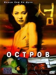 Остров (2000) – эротические сцены