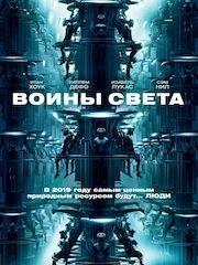 Воины света