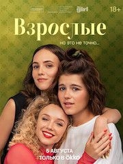 Взрослые – эротические сцены