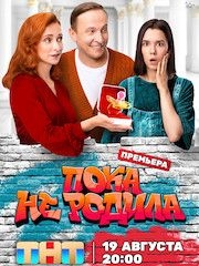 Пока не родила – эротические сцены