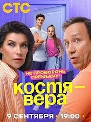 Костя - Вера – эротические сцены