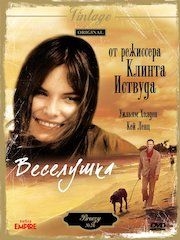 Веселушка – эротические сцены