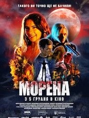 Морена – эротические сцены