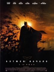 Бэтмен: Начало – эротические сцены