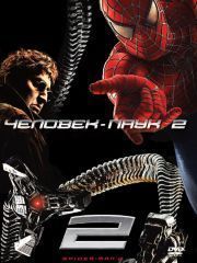 Человек-паук 2 – эротические сцены