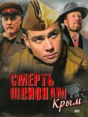Смерть шпионам: Крым – эротические сцены