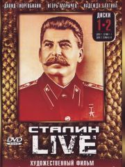 Сталин: Live – эротические сцены