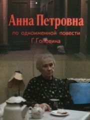 Анна Петровна – эротические сцены