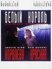 Белый король, Красная королева – эротические сцены