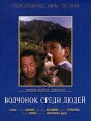 Волчонок среди людей – эротические сцены