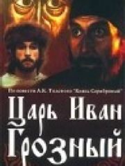 Царь Иван Грозный – эротические сцены