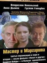Мастер и Маргарита (1988) – эротические сцены
