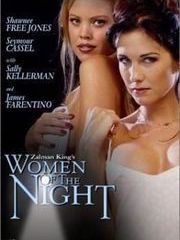 Женщины ночи (США) – эротические сцены