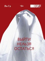 Выйти нельзя остаться – эротические сцены