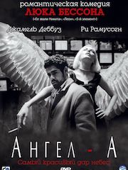 Ангел-А – эротические сцены