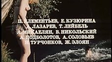1. Наталья Беспалова в купальнике – Невеста с севера
